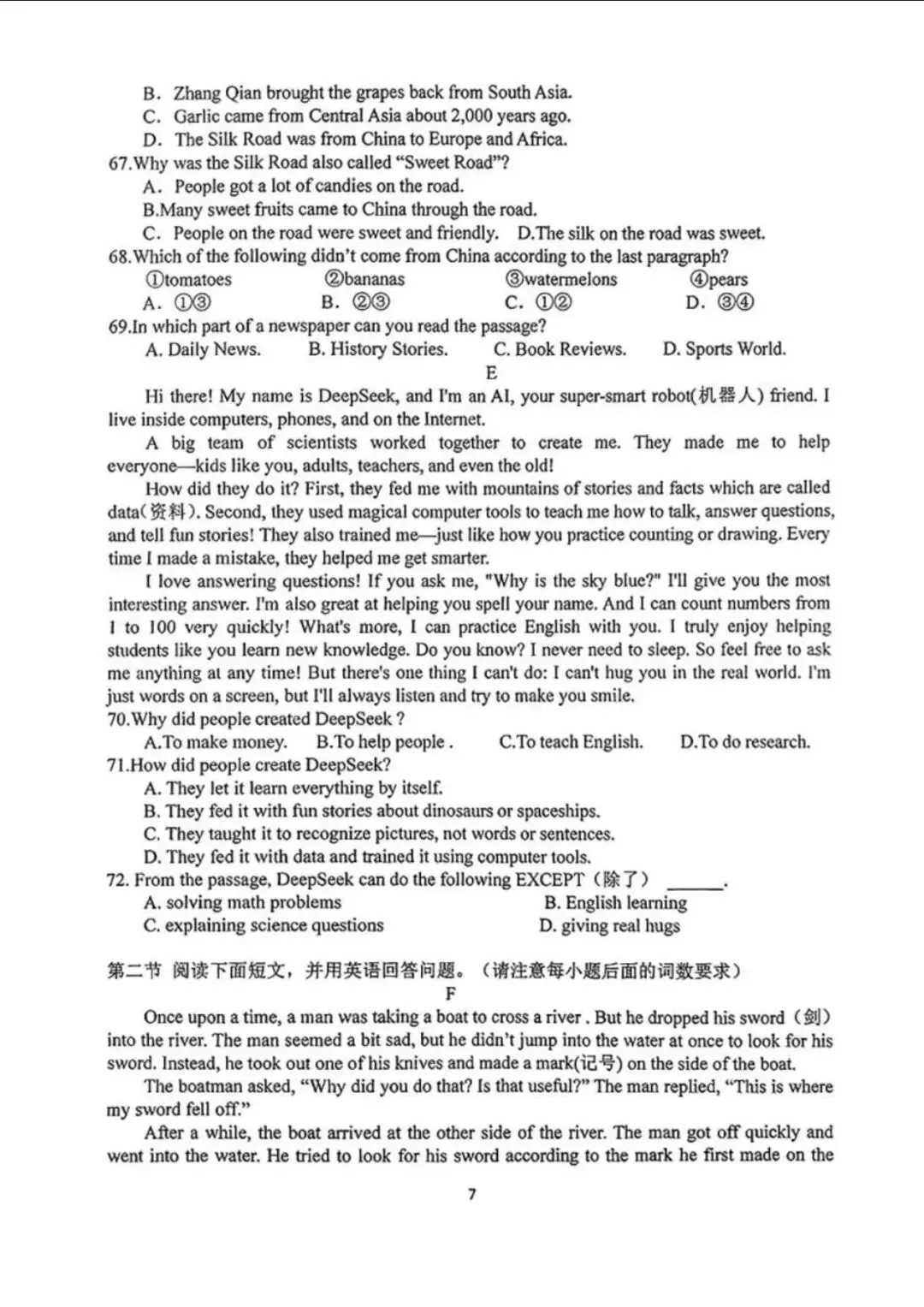 七年级第二学期数学、英语期末试卷(一) 第21张