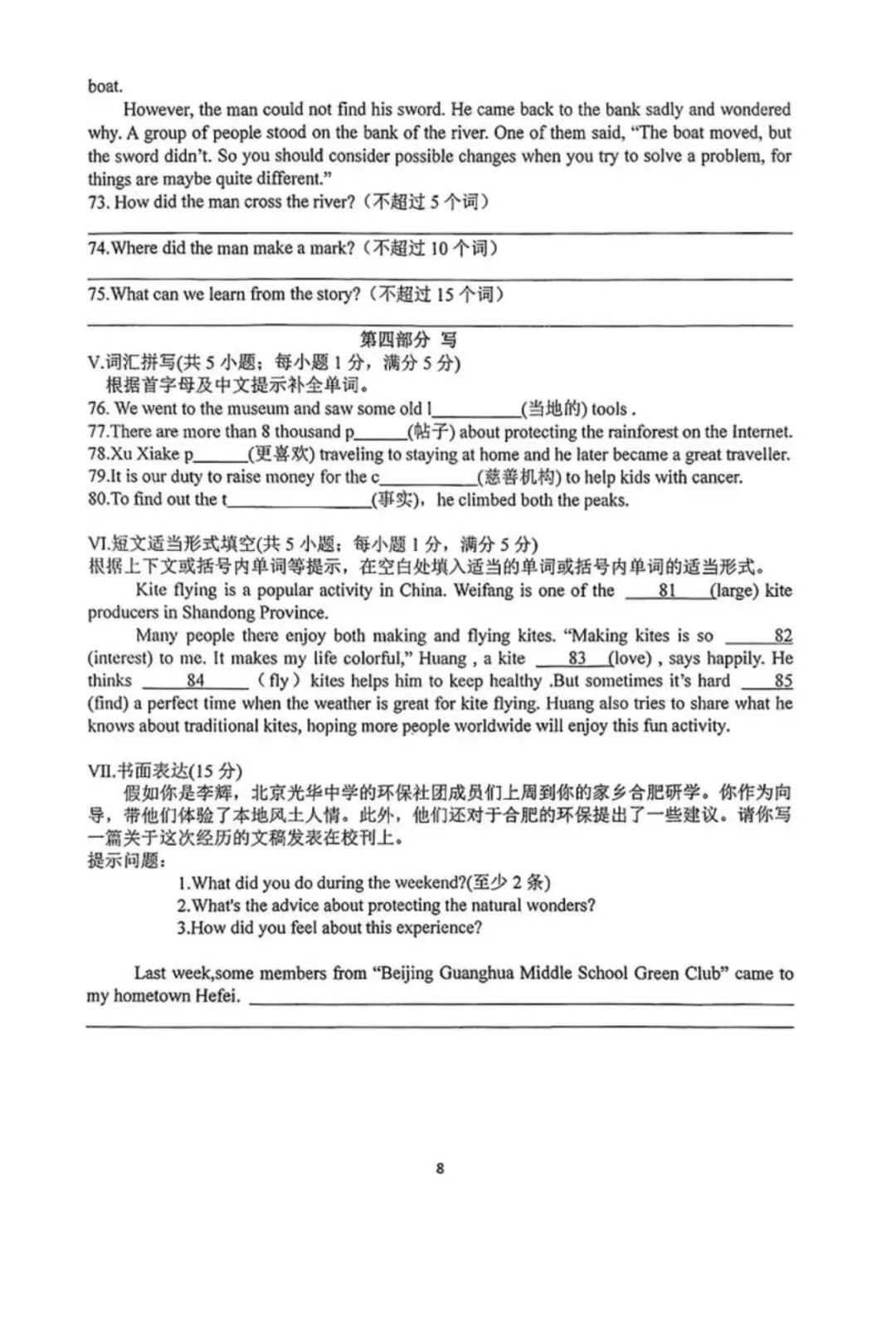 七年级第二学期数学、英语期末试卷(一) 第22张