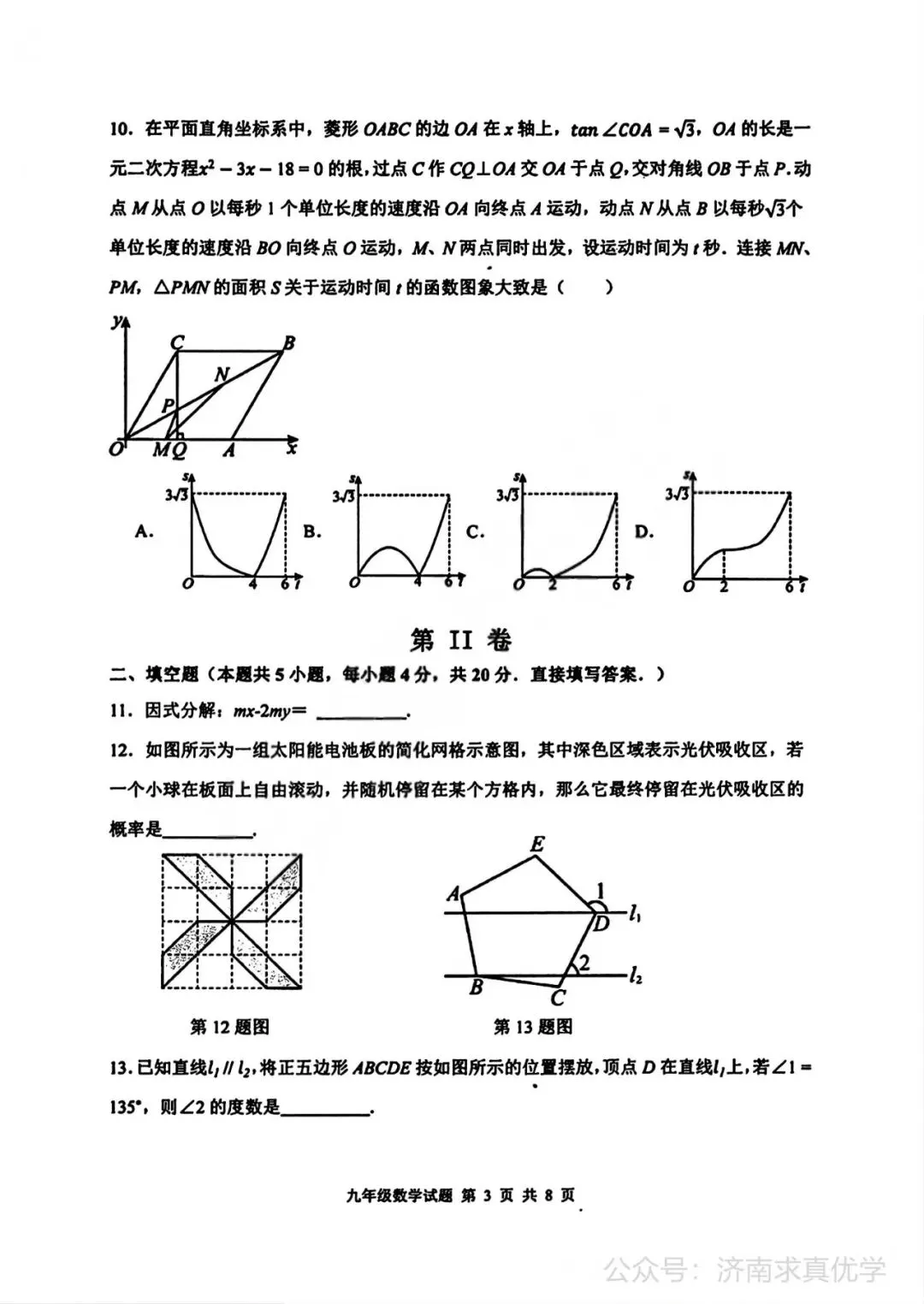 【模拟】2026年长清中考第二次模拟考试数学试卷 第3张