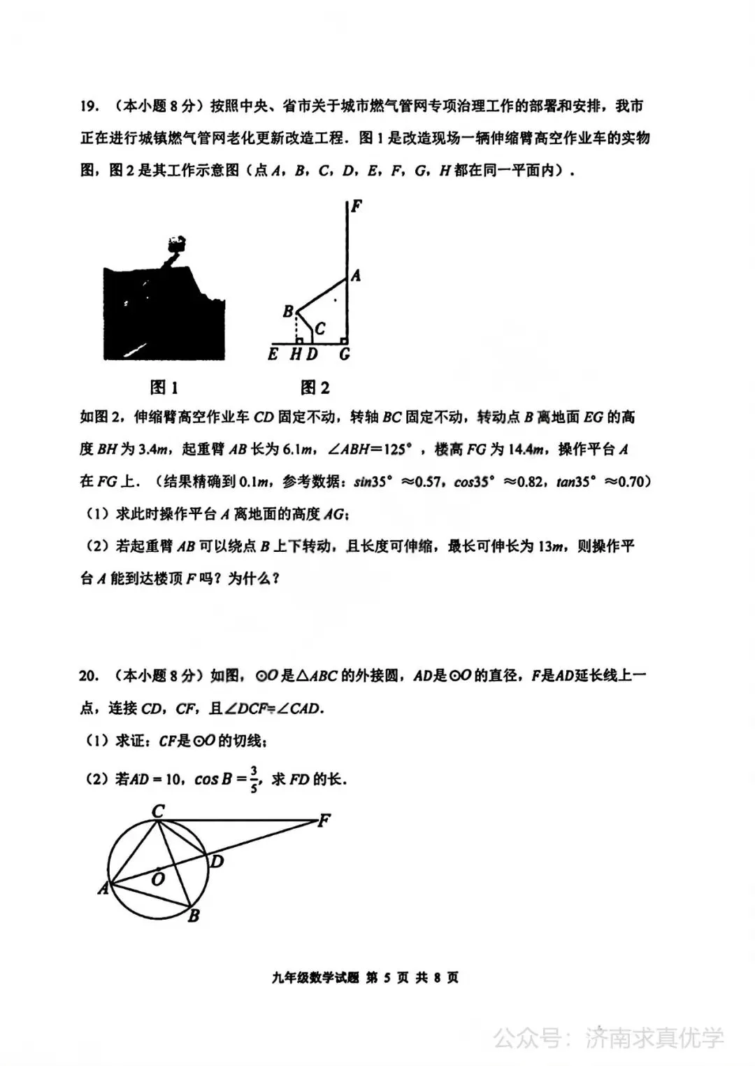 【模拟】2026年长清中考第二次模拟考试数学试卷 第5张