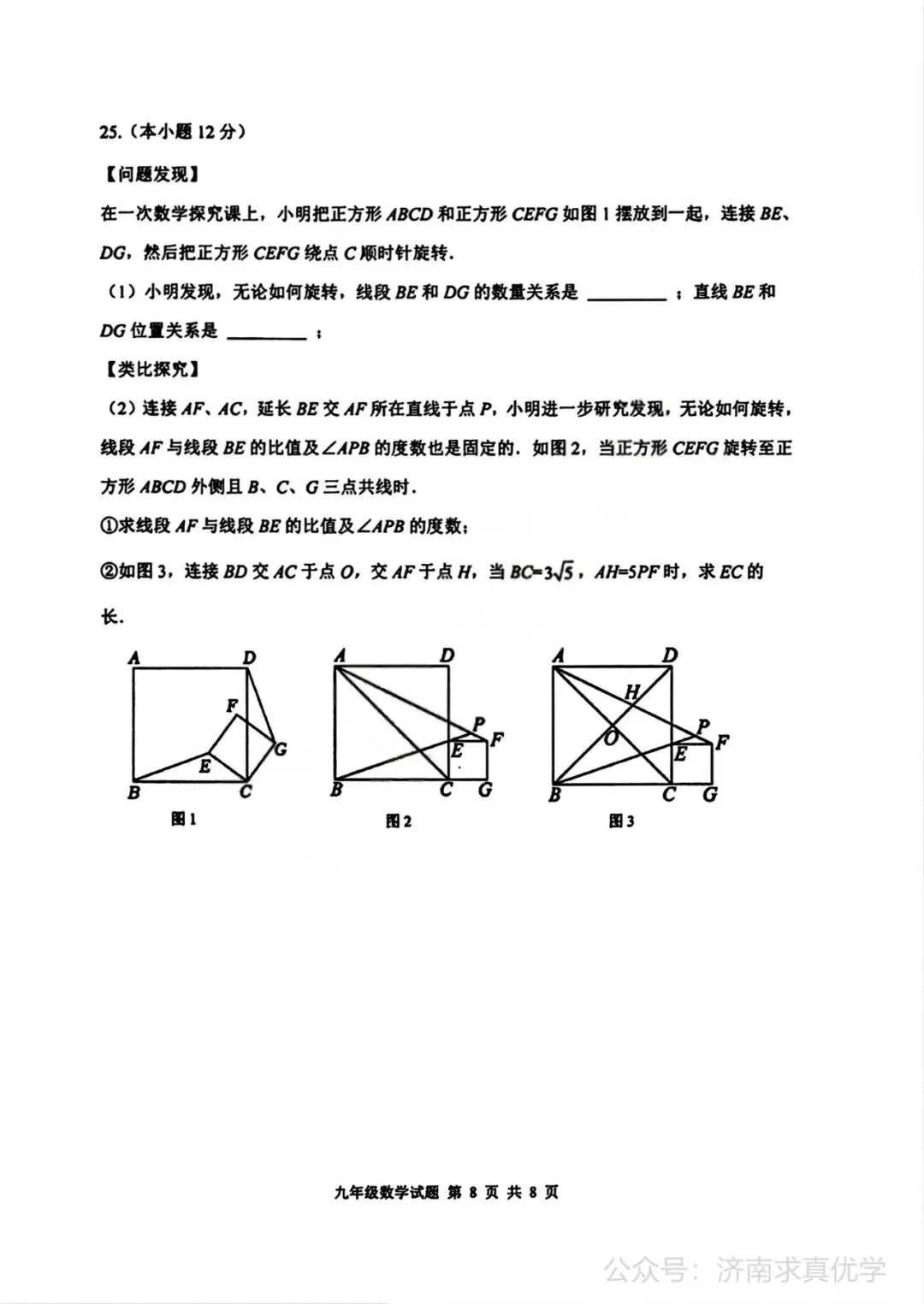 【模拟】2026年长清中考第二次模拟考试数学试卷 第8张