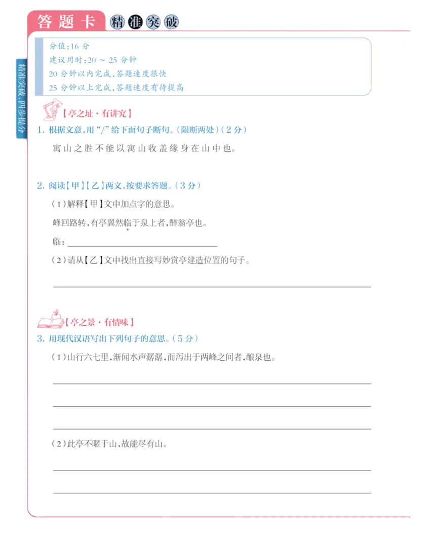 《精准突破》:古诗文阅读中考精讲精练,助力语文稳提分! 第13张