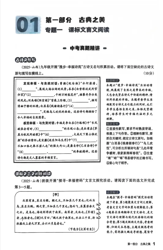 2026《中考总复习 滚动迁移》语数英三科(山西专版) 第2张