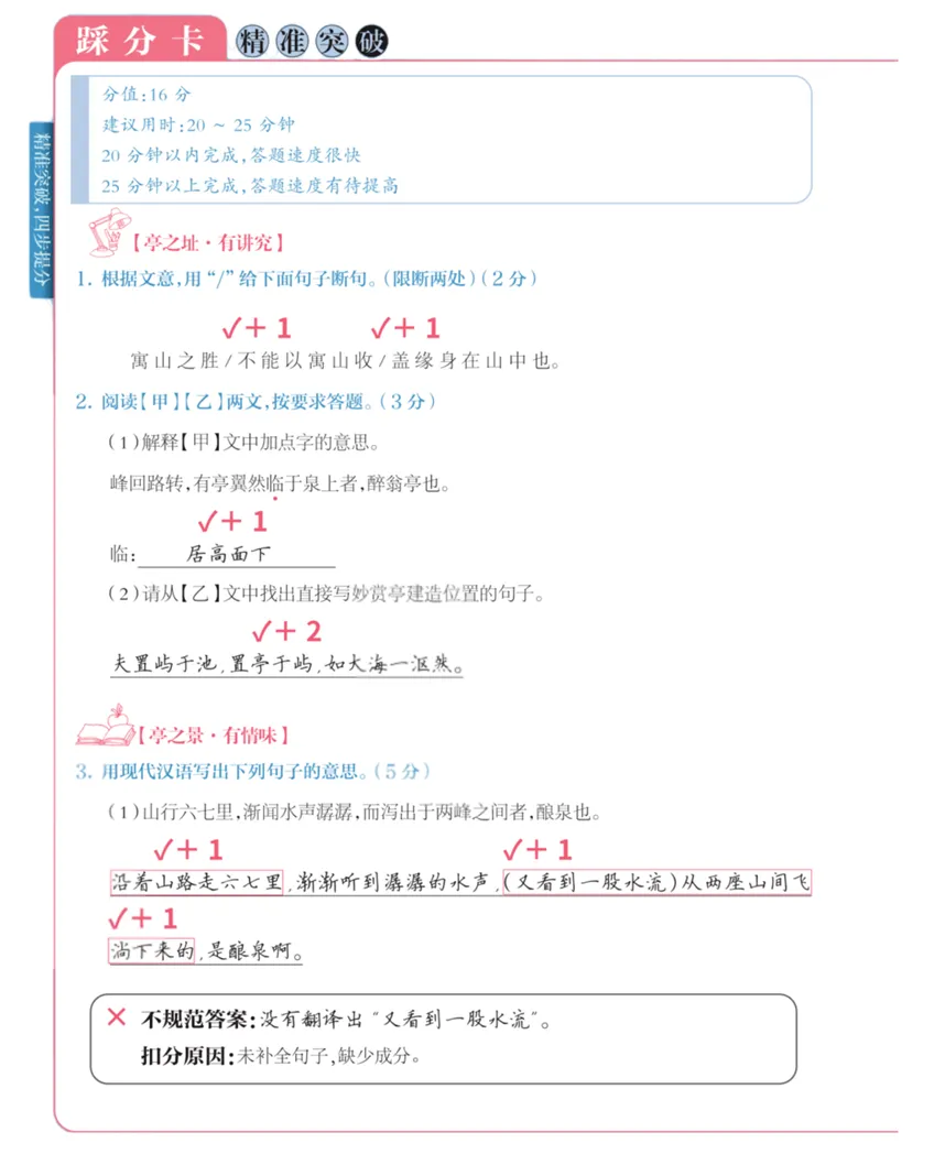 《精准突破》:古诗文阅读中考精讲精练,助力语文稳提分! 第19张