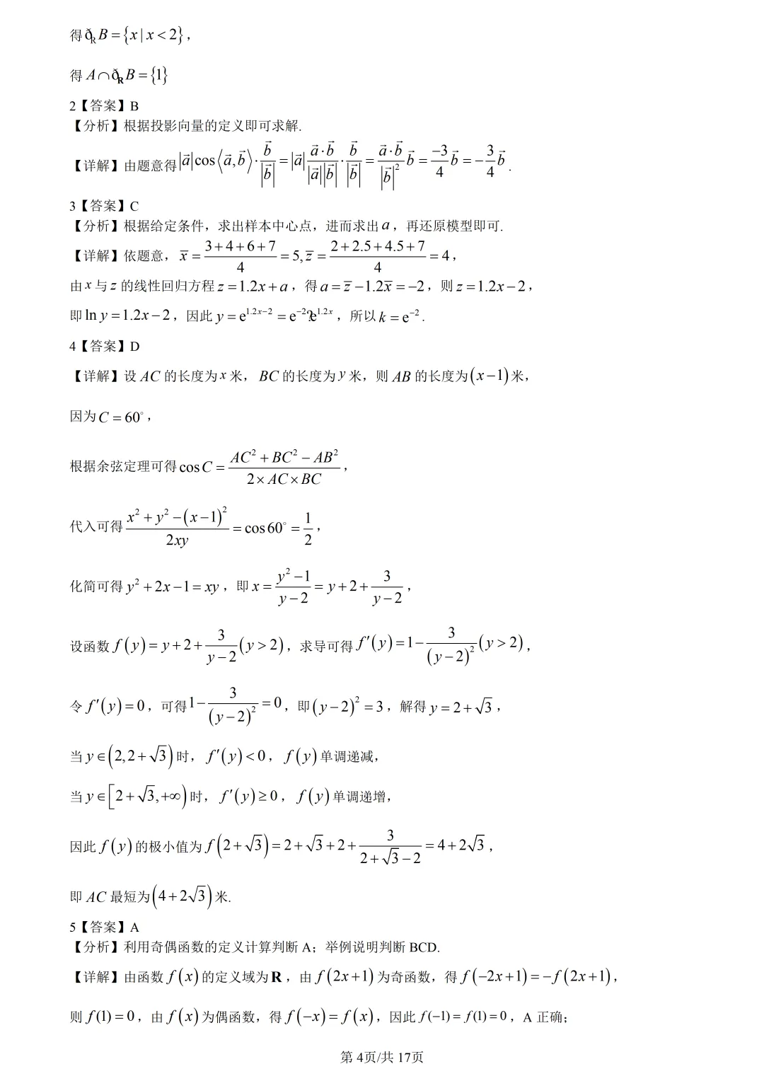 【试卷分享】2026届杭二中南师附长郡三校联考【数学·含答案与解析】 第7张