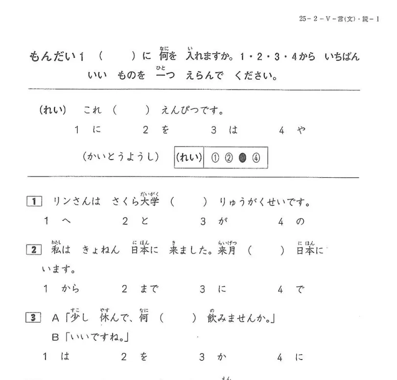 最新日语N12345历年真题及答案分享 第1张