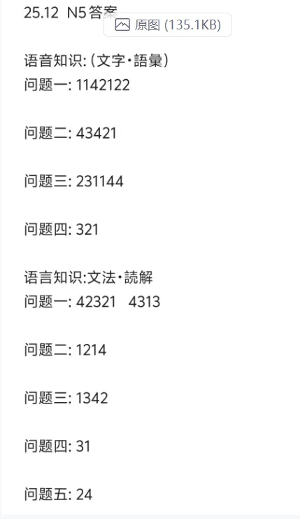 最新日语N12345历年真题及答案分享 第3张