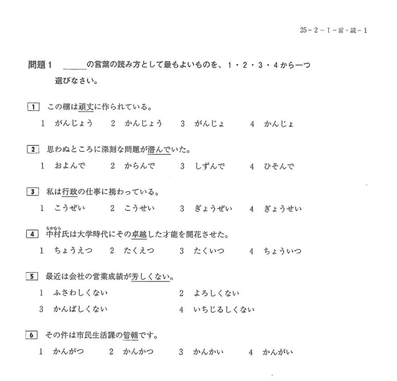 最新日语N12345历年真题及答案分享 第4张