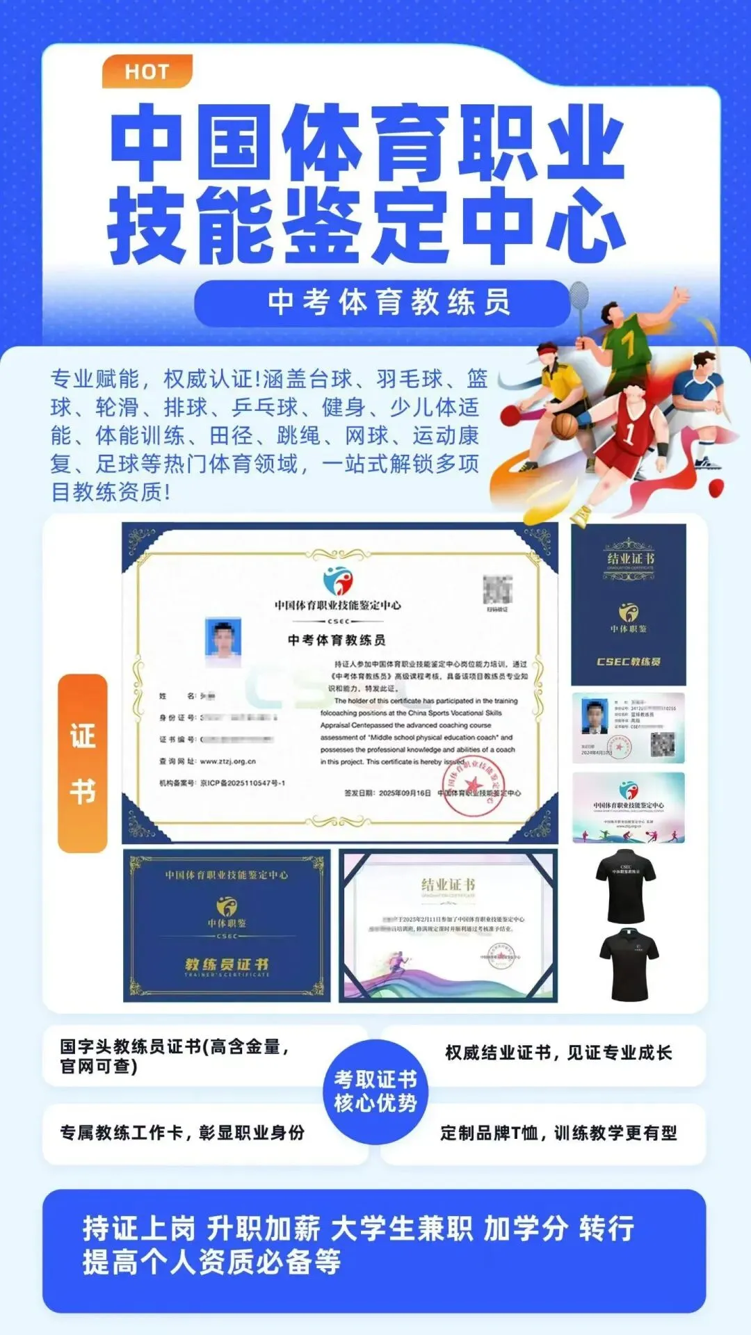 中考体育教练证含金量高吗?怎么考才不亏 第1张