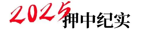 中考预测卷:题相似度99.5%,不做亏大! 第2张