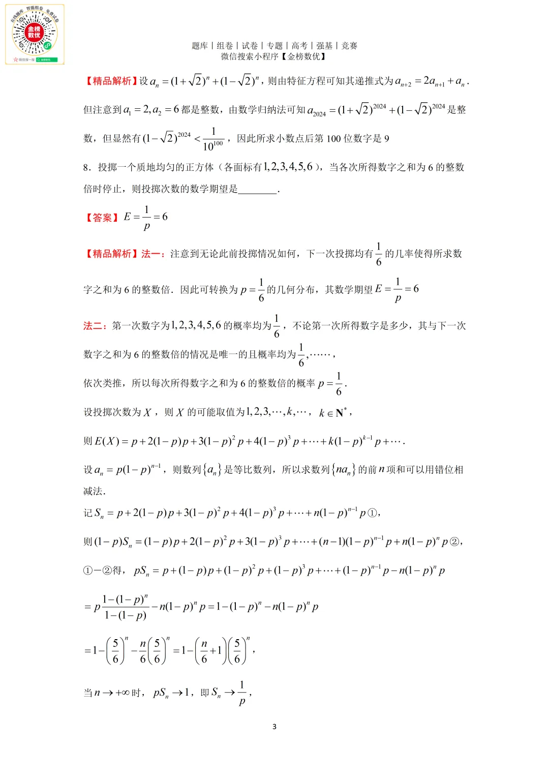 【强基计划数学真题】2024年中国科学技术大学强基计划试题+解析 第5张