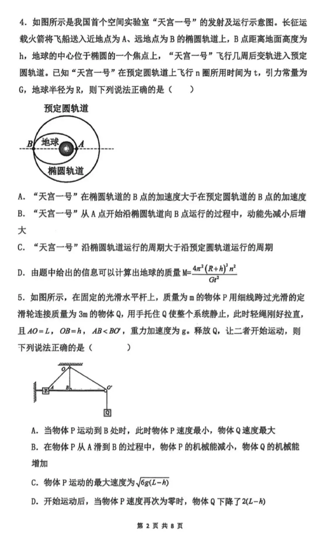 【高一】雅礼中学高一二期期中考试物理试卷 第2张
