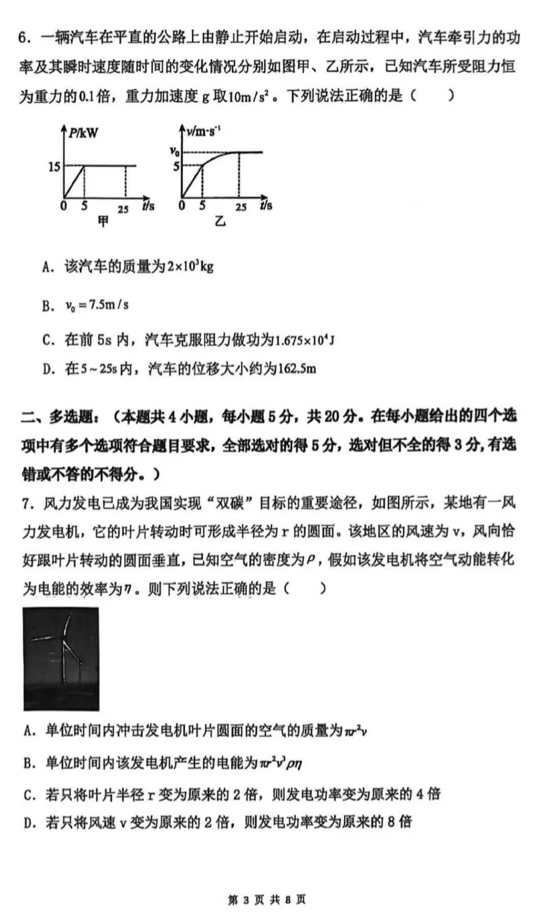 【高一】雅礼中学高一二期期中考试物理试卷 第3张