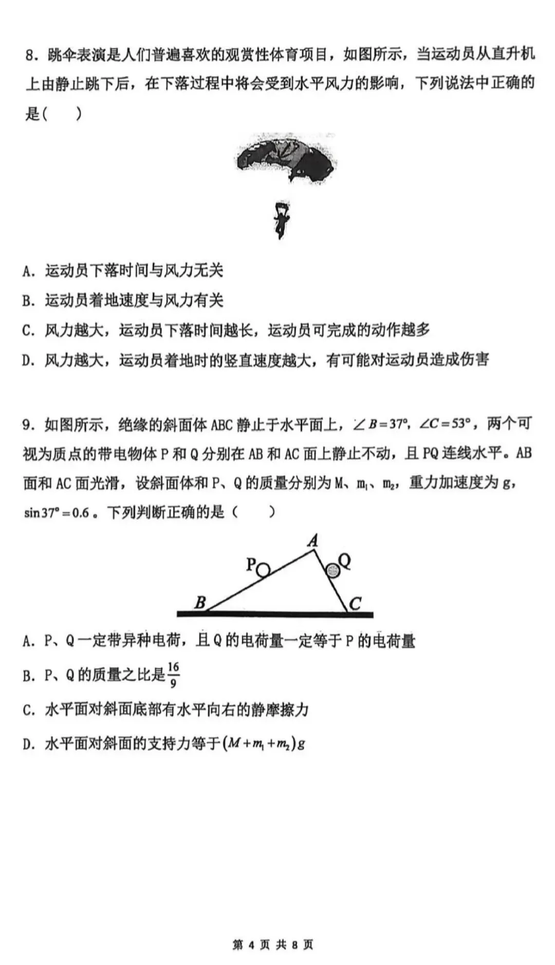 【高一】雅礼中学高一二期期中考试物理试卷 第4张