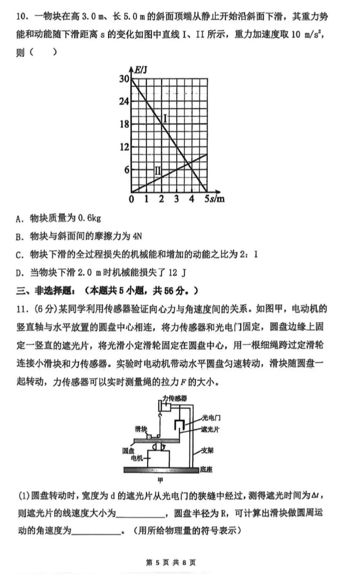 【高一】雅礼中学高一二期期中考试物理试卷 第5张