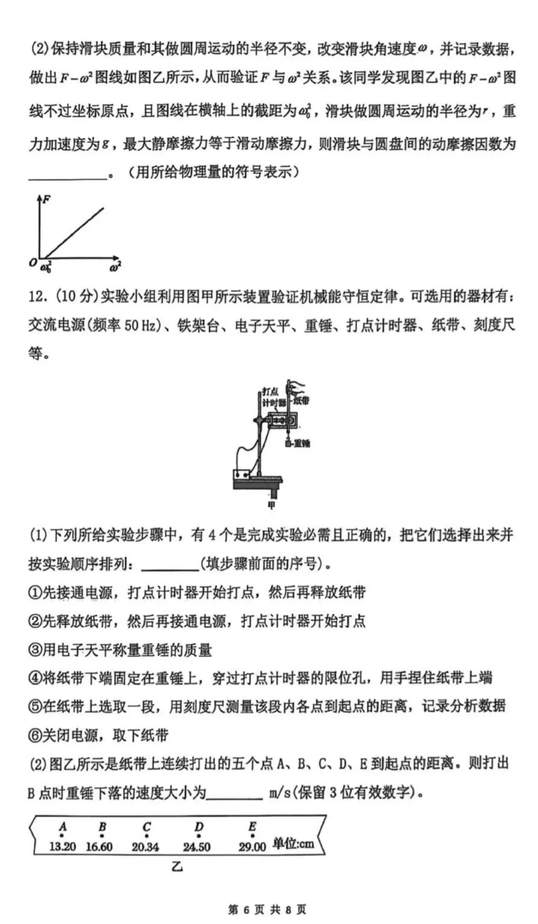 【高一】雅礼中学高一二期期中考试物理试卷 第6张