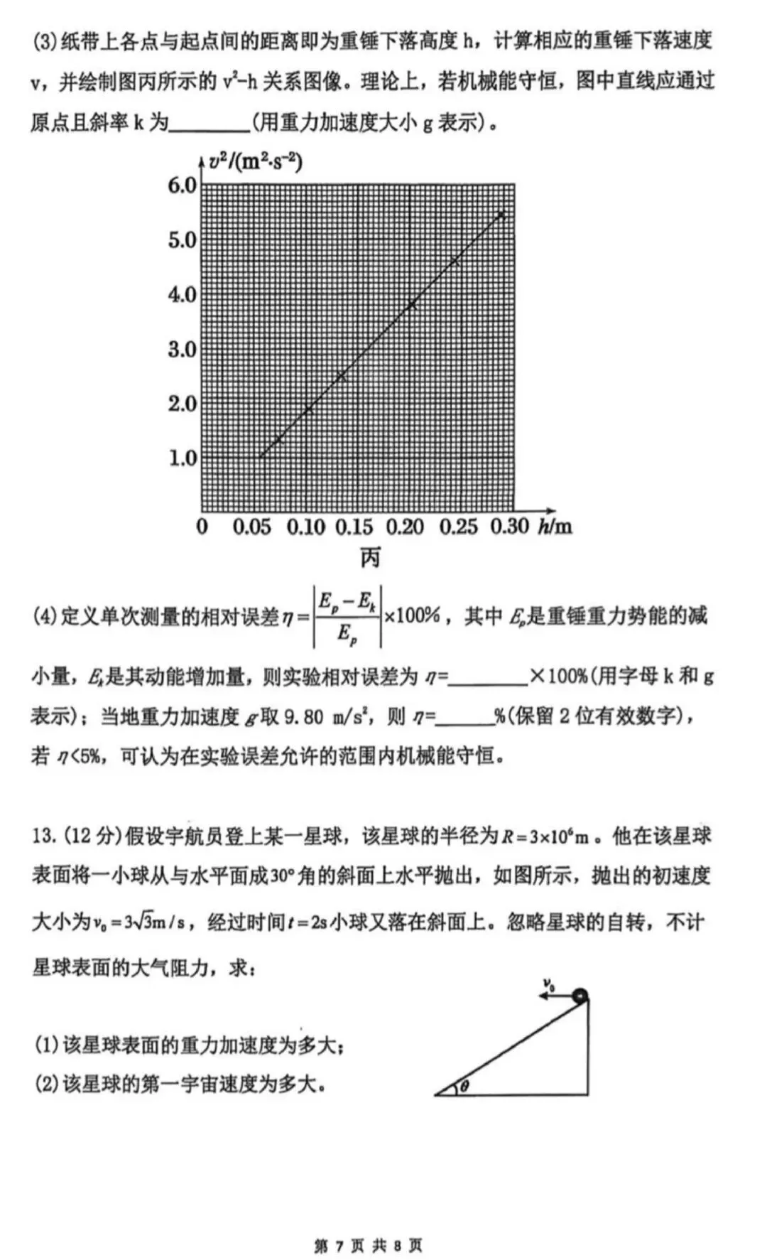【高一】雅礼中学高一二期期中考试物理试卷 第7张