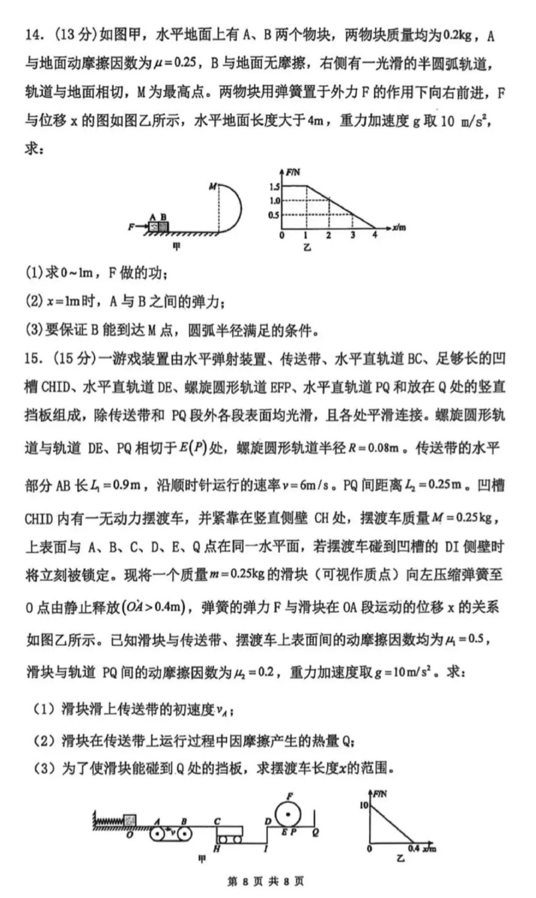 【高一】雅礼中学高一二期期中考试物理试卷 第8张