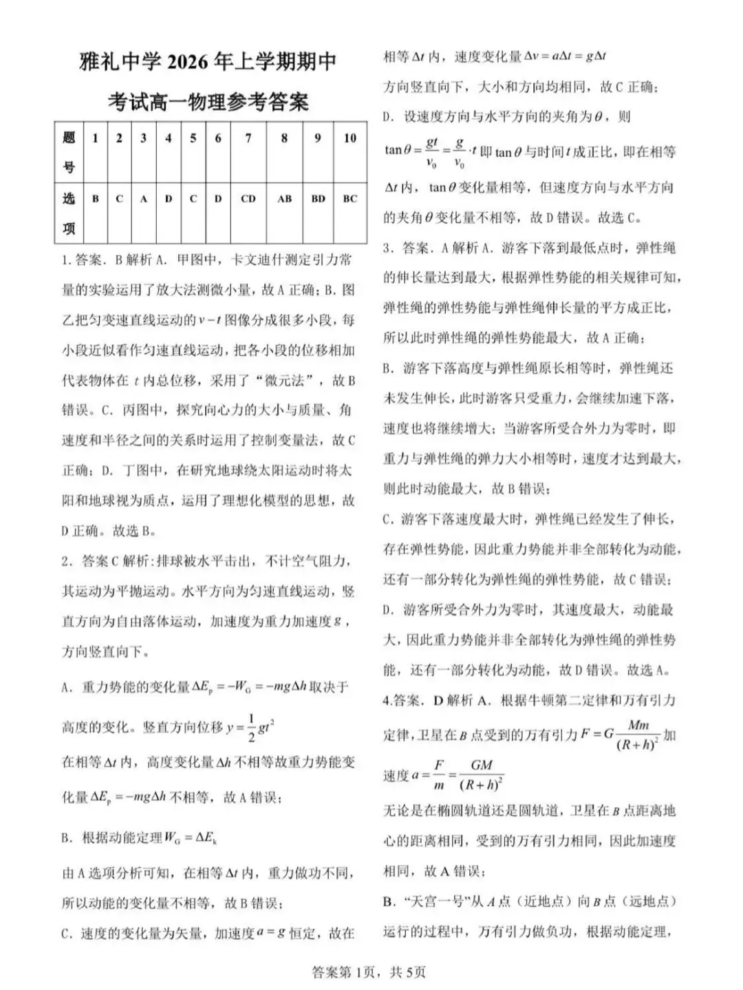【高一】雅礼中学高一二期期中考试物理试卷 第9张