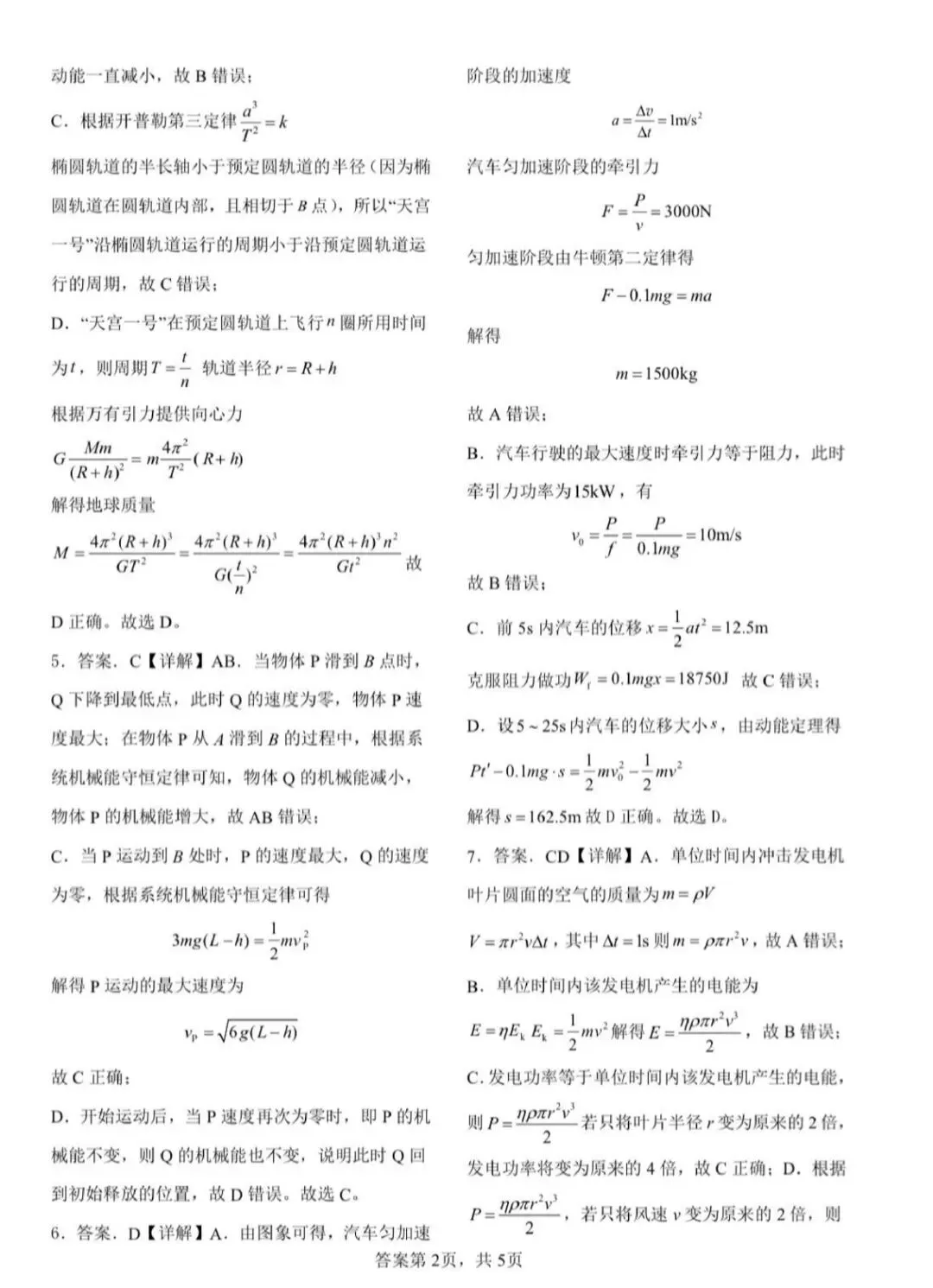 【高一】雅礼中学高一二期期中考试物理试卷 第10张