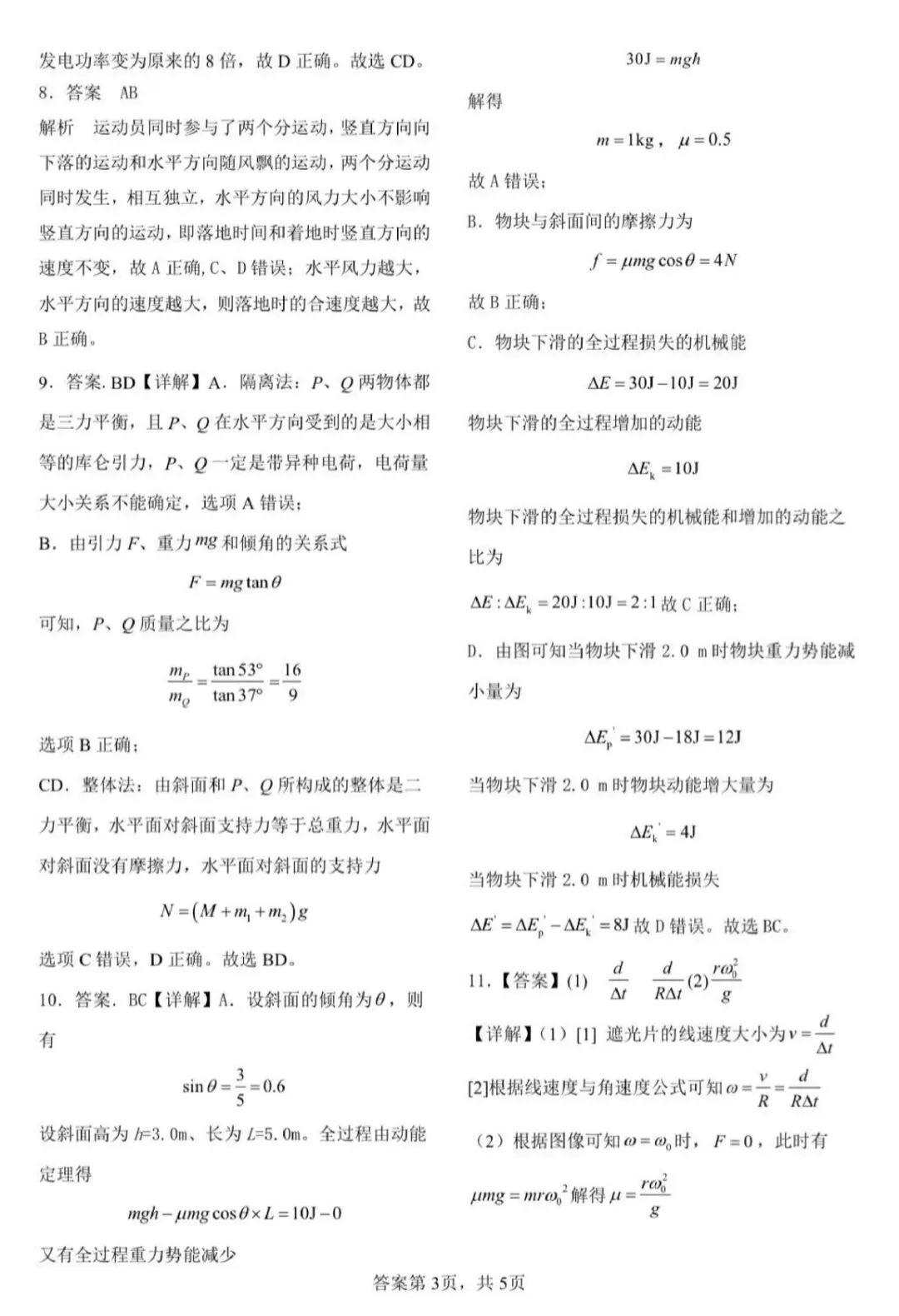 【高一】雅礼中学高一二期期中考试物理试卷 第11张