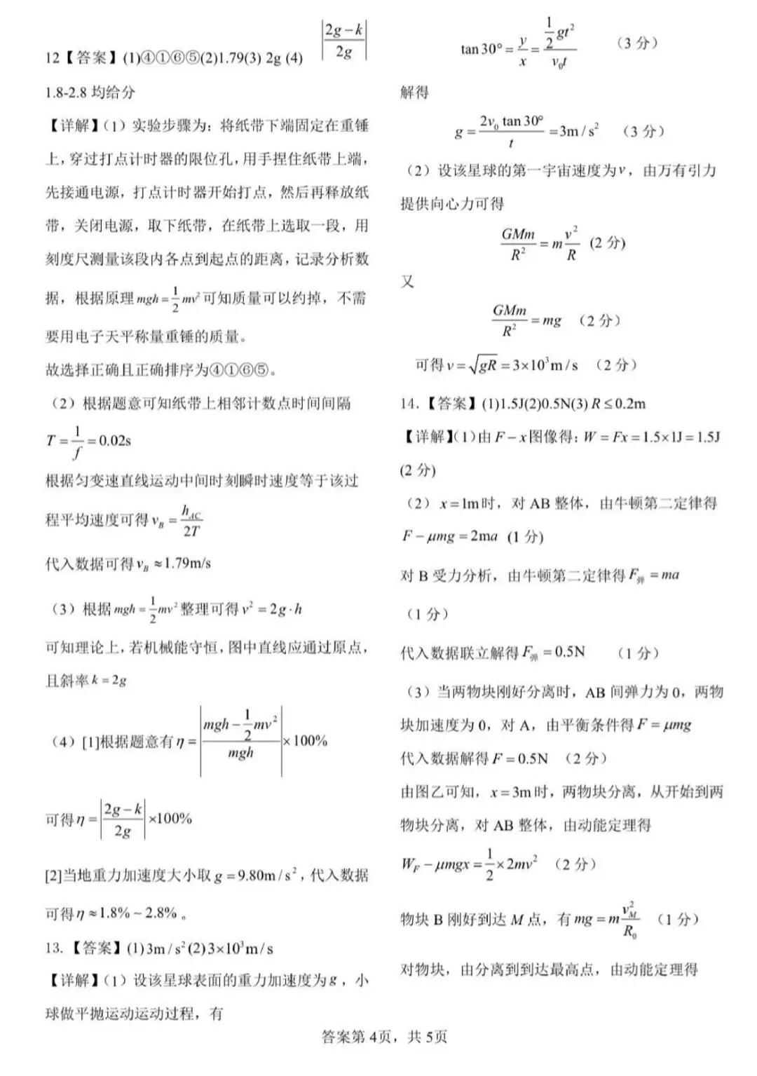 【高一】雅礼中学高一二期期中考试物理试卷 第12张