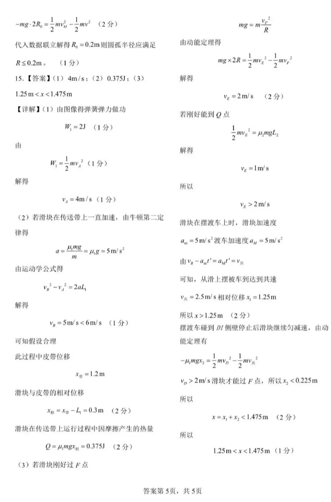【高一】雅礼中学高一二期期中考试物理试卷 第13张