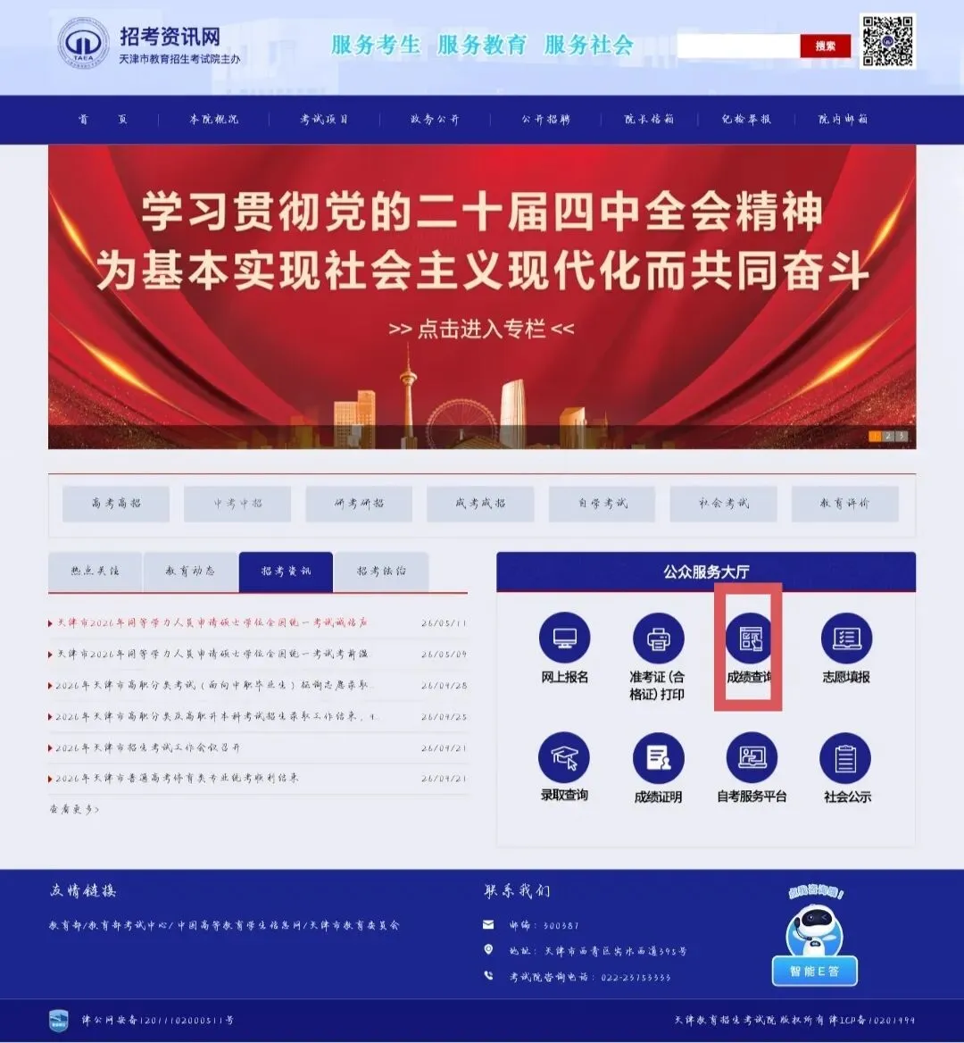 我市2026年中考体育与健康科目今日可查 第2张