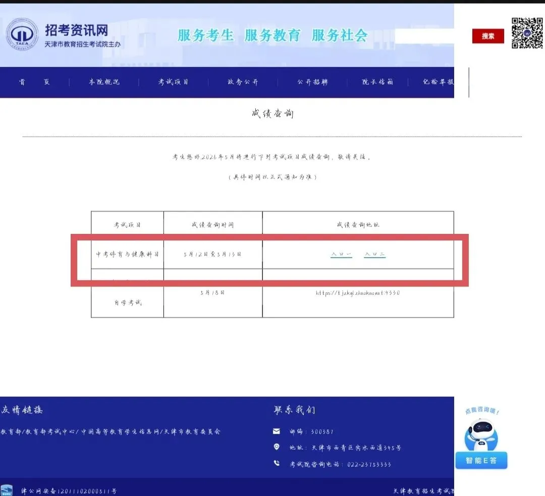 我市2026年中考体育与健康科目今日可查 第3张
