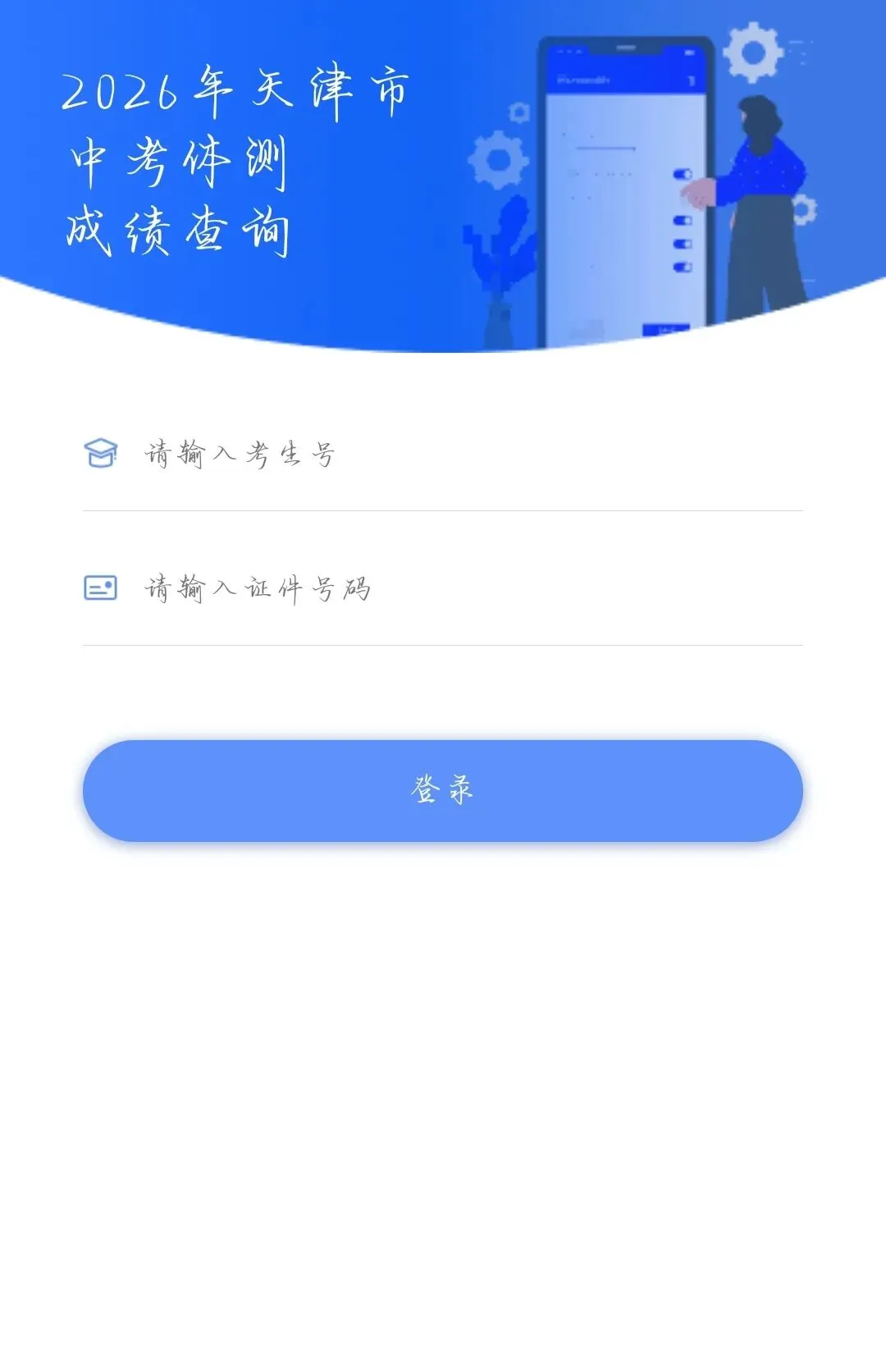 我市2026年中考体育与健康科目今日可查 第4张