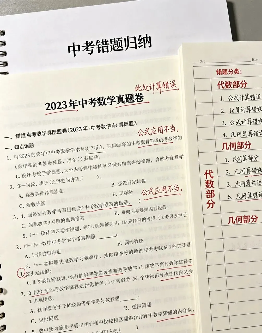上海中考数学冲刺:找准发力点,高效提分圆梦理想高中 第6张