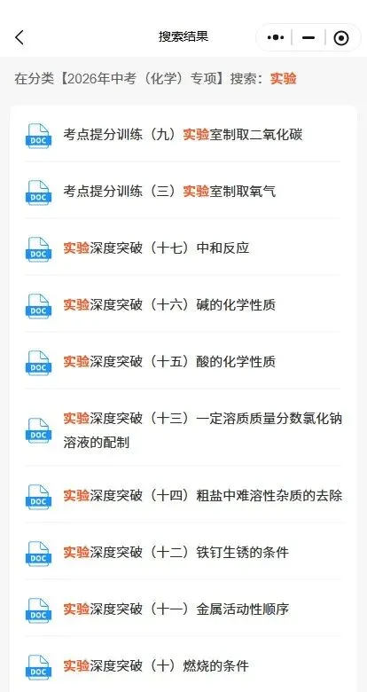 【中考化学实验】2026年中考初中化学教材重要实验及实验现象,完整PDF电子版可打印 第2张