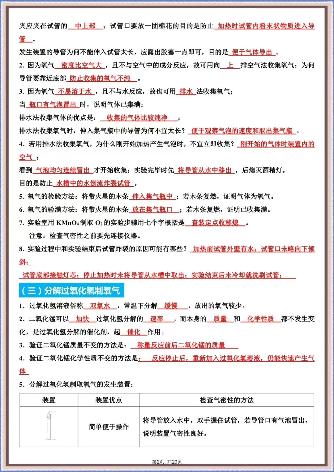 【中考化学实验】2026年中考初中化学教材重要实验及实验现象,完整PDF电子版可打印 第4张