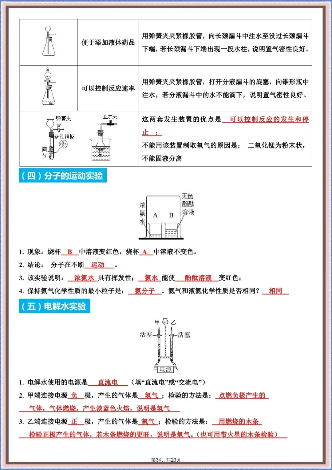 【中考化学实验】2026年中考初中化学教材重要实验及实验现象,完整PDF电子版可打印 第5张