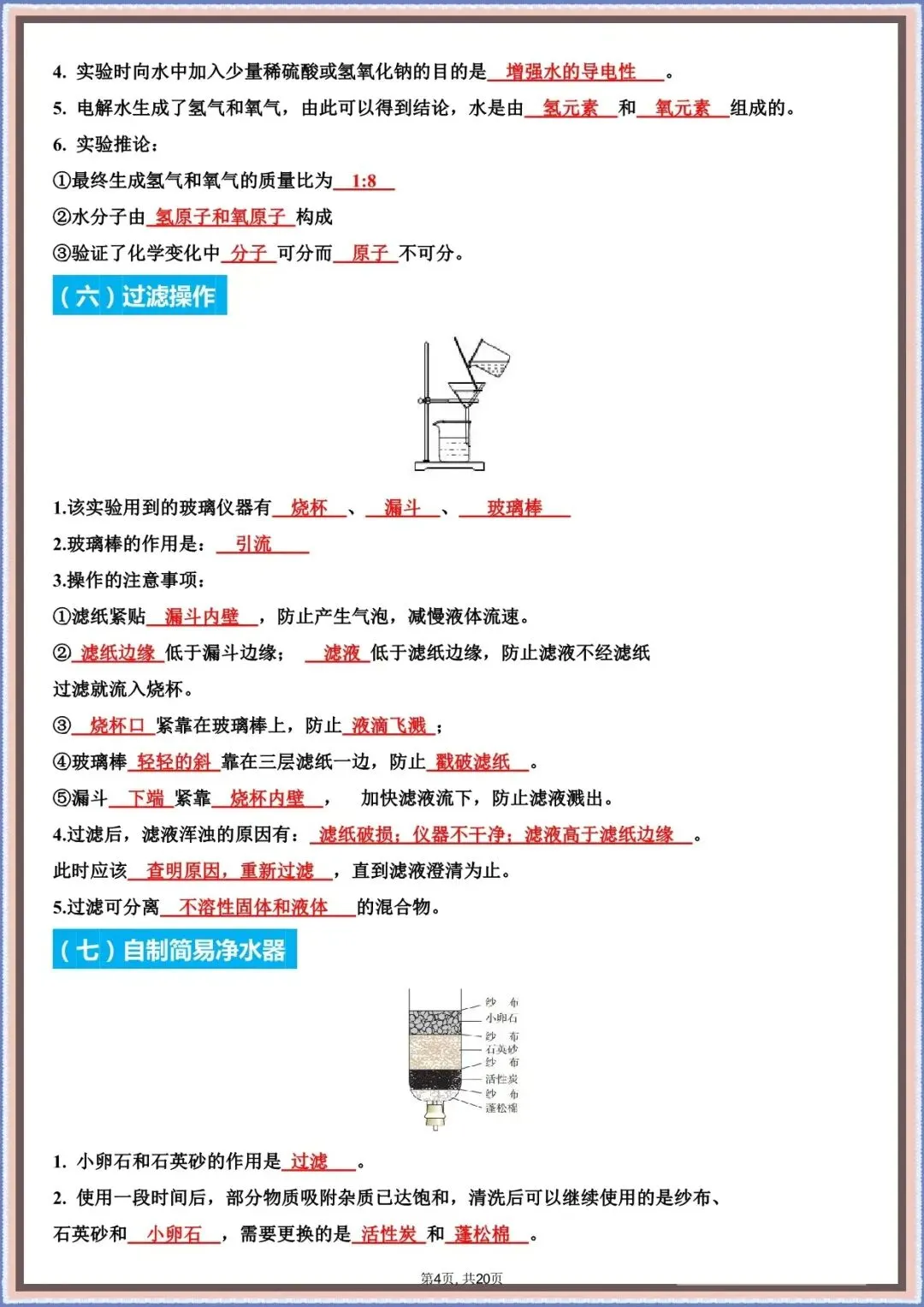 【中考化学实验】2026年中考初中化学教材重要实验及实验现象,完整PDF电子版可打印 第6张