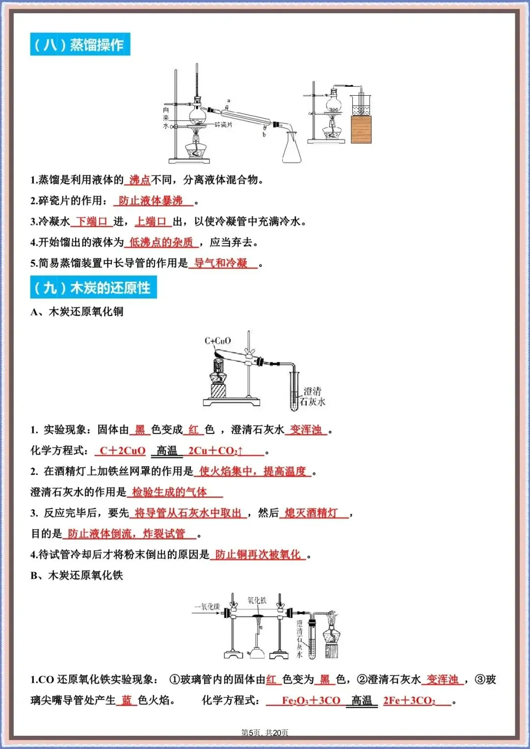 【中考化学实验】2026年中考初中化学教材重要实验及实验现象,完整PDF电子版可打印 第7张