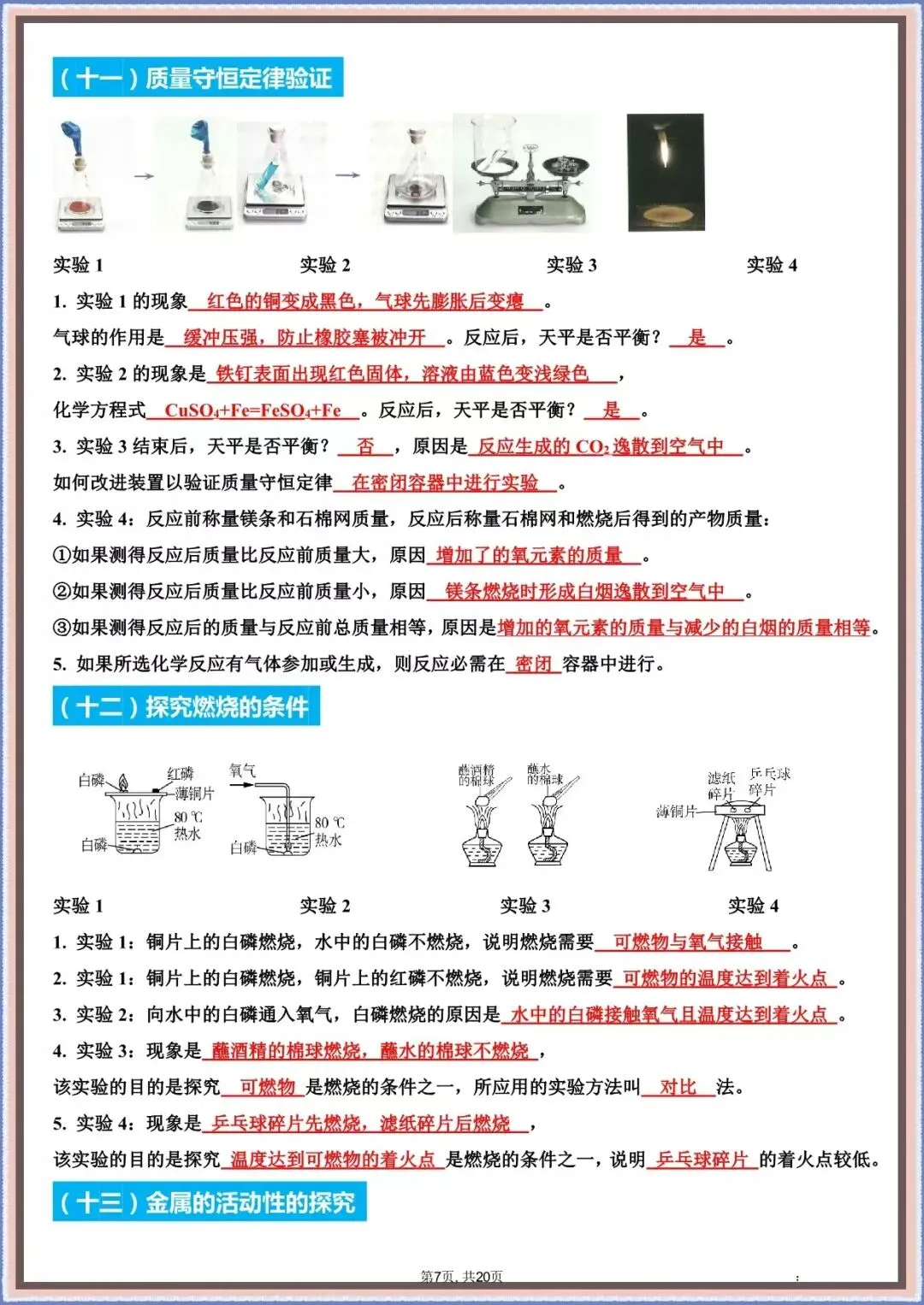 【中考化学实验】2026年中考初中化学教材重要实验及实验现象,完整PDF电子版可打印 第8张