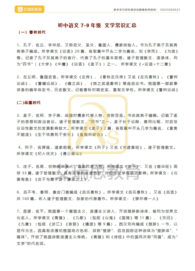 备战中考|初中语文文学常识汇总 第1张