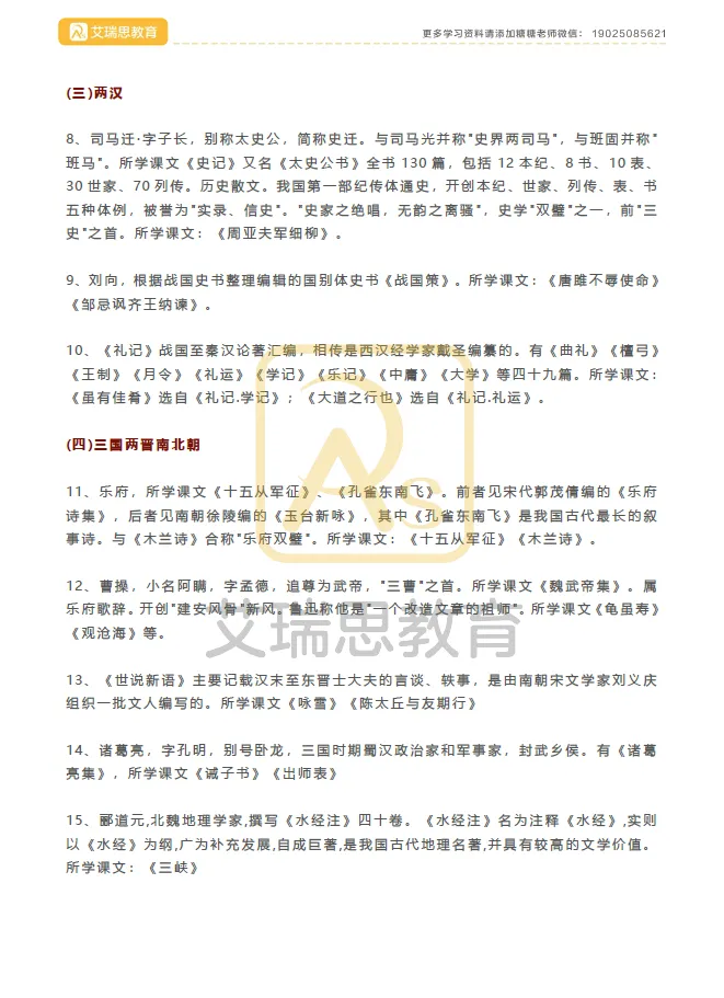 备战中考|初中语文文学常识汇总 第2张