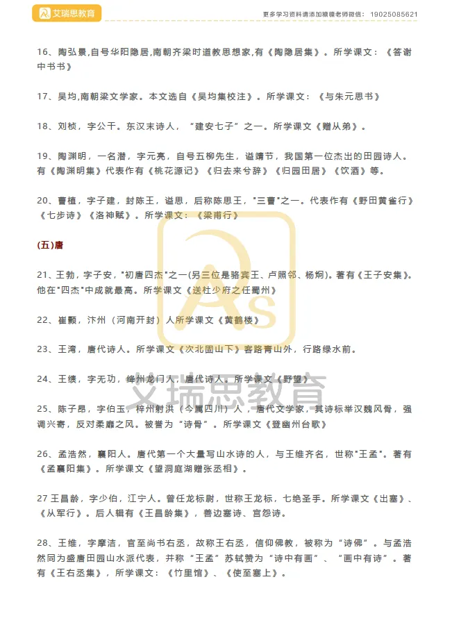 备战中考|初中语文文学常识汇总 第3张