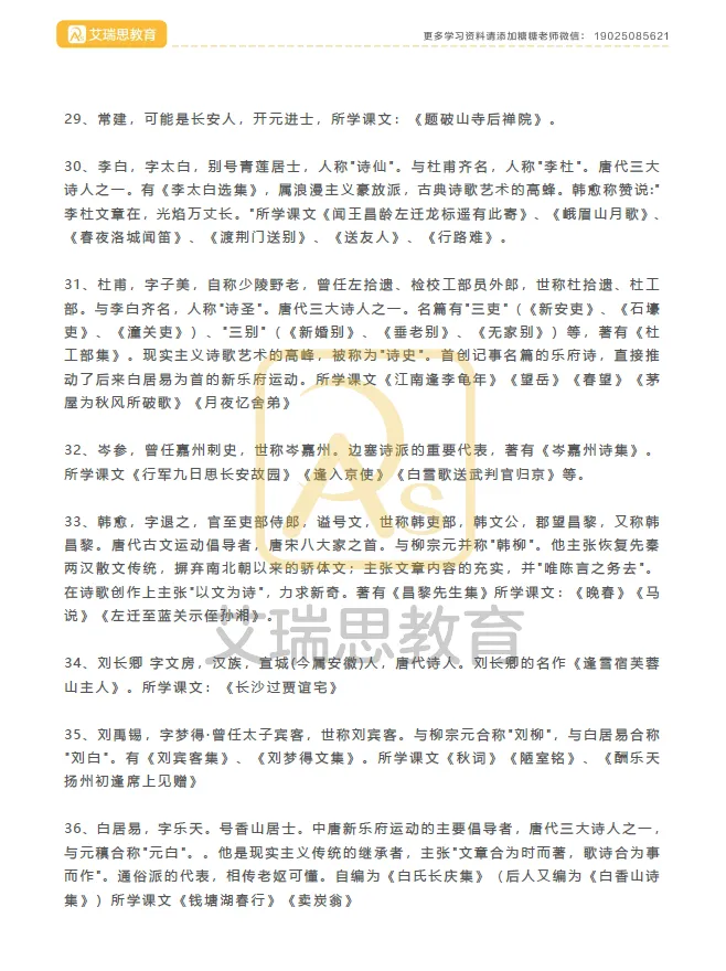 备战中考|初中语文文学常识汇总 第4张