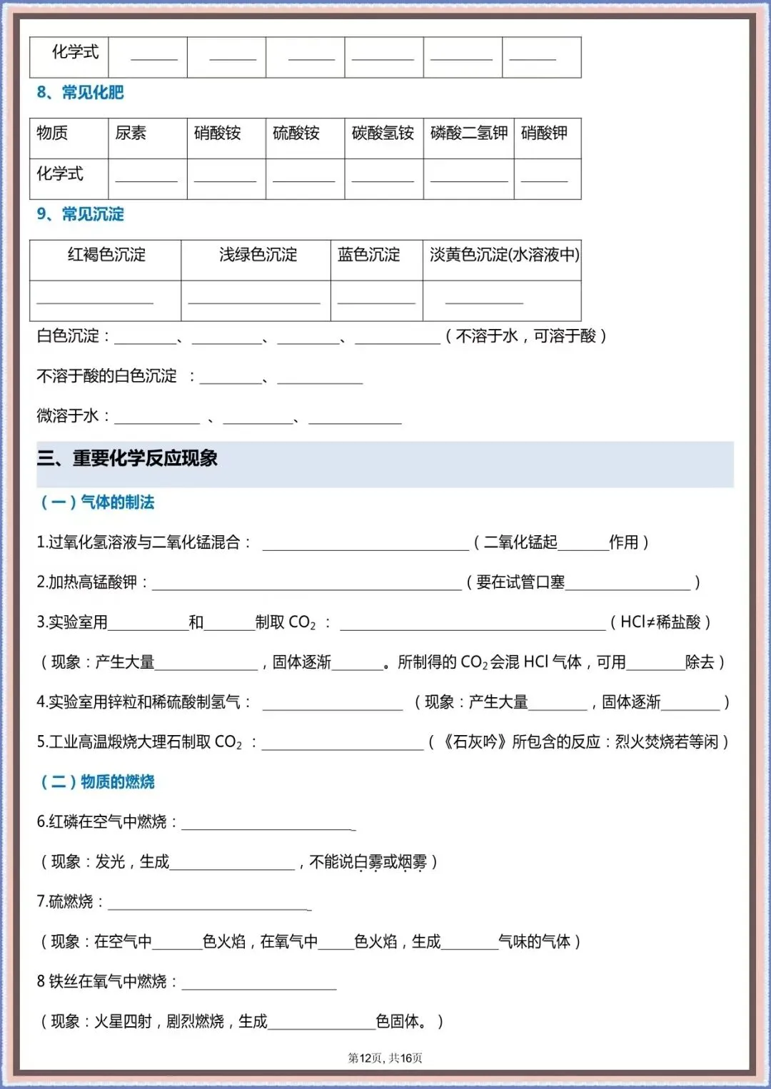 【中考化学实验】2026年中考初中化学教材重要实验及实验现象,完整PDF电子版可打印 第13张