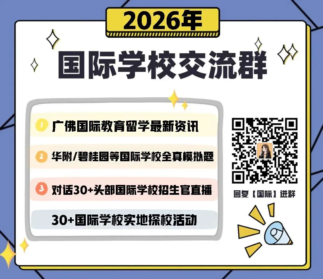 广州中考 500-600 分别慌!这些国际学校直接录,弯道冲世界名校 第4张