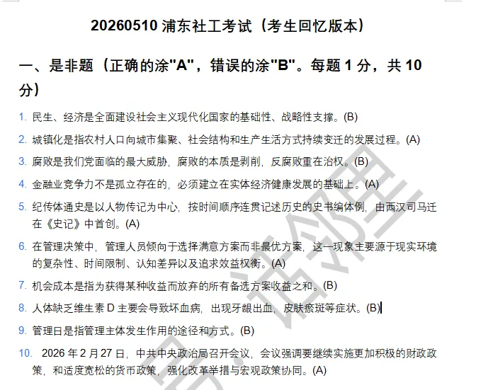 最新浦东社工真题答案出炉!奉贤社工备考抓紧冲刺! 第1张