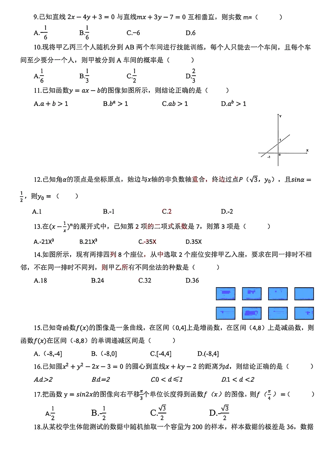 2026年春季高考 · 数学真题(回忆版) 第3张
