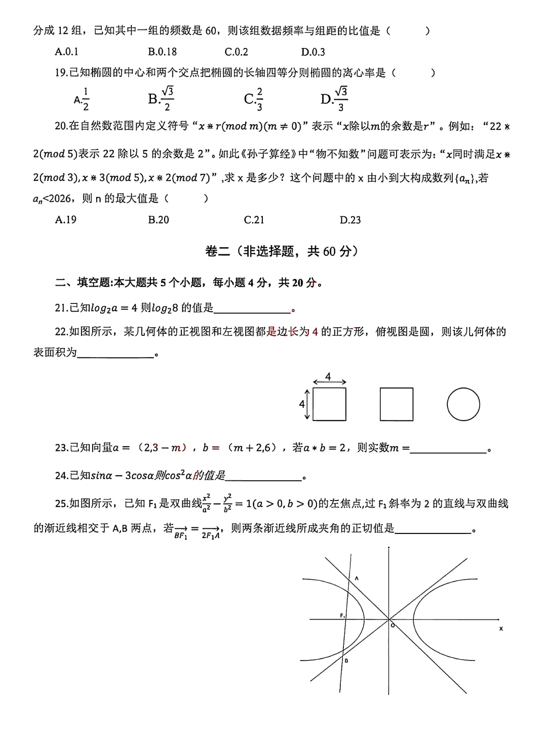 2026年春季高考 · 数学真题(回忆版) 第4张