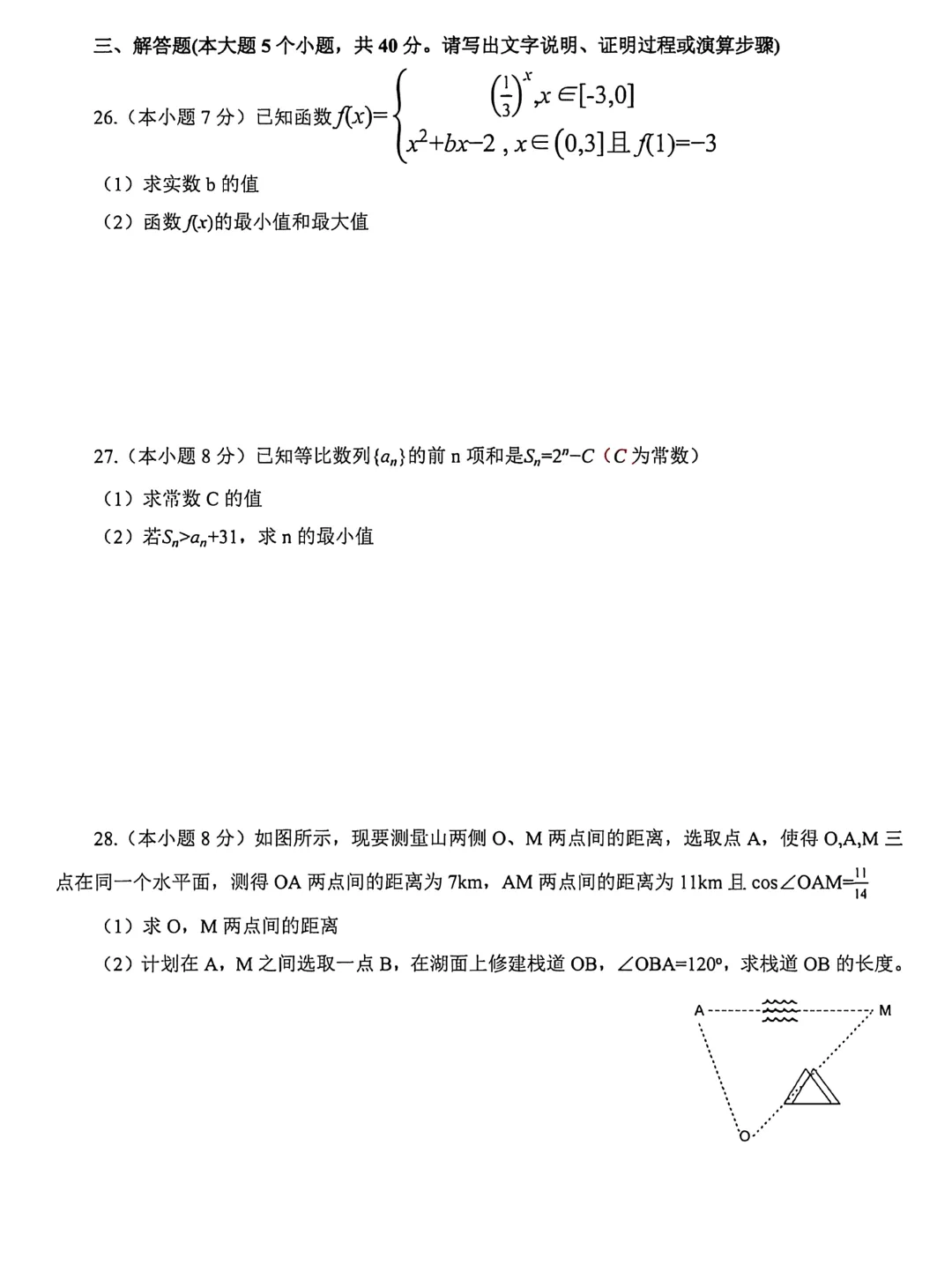 2026年春季高考 · 数学真题(回忆版) 第5张