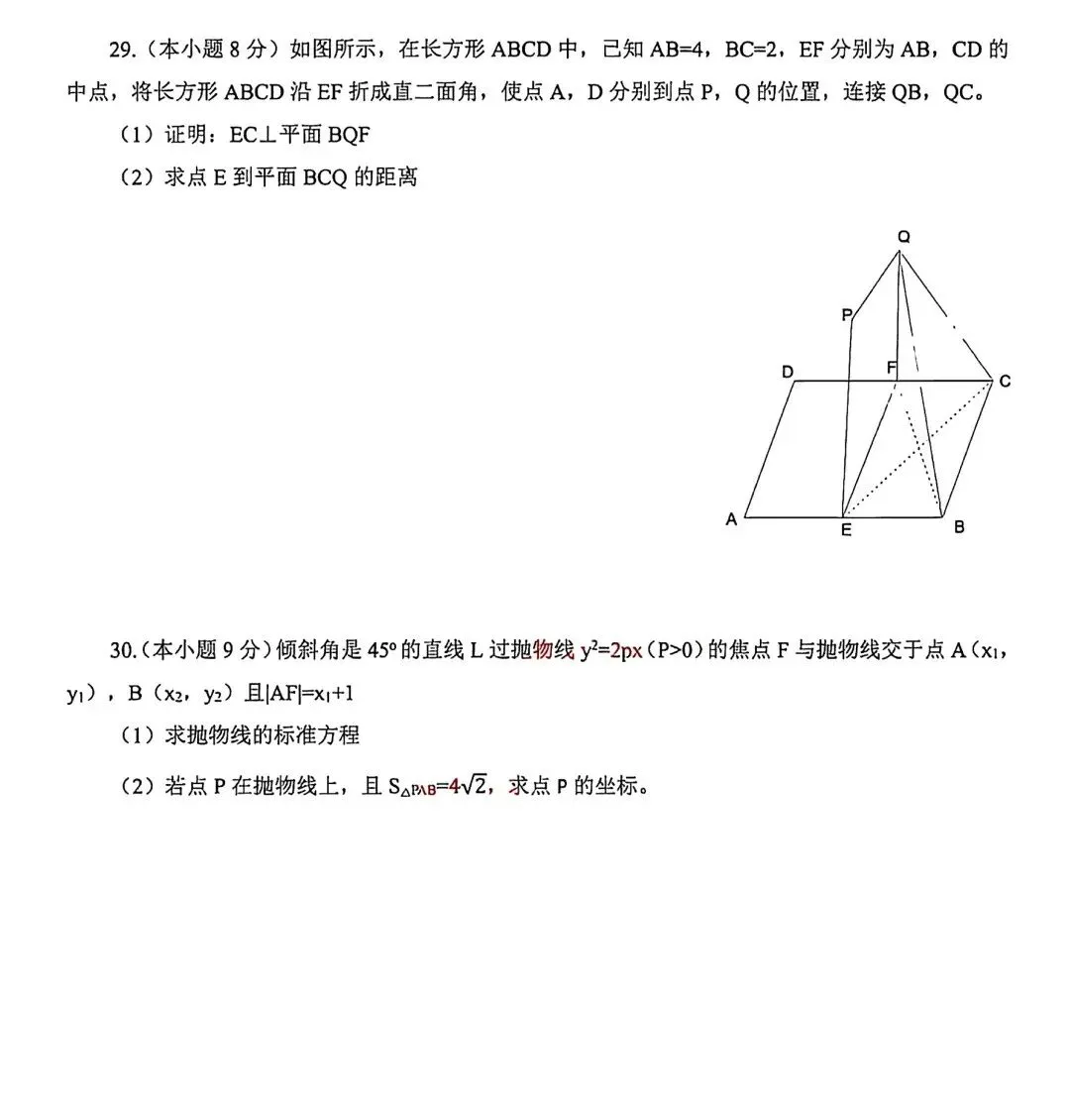 2026年春季高考 · 数学真题(回忆版) 第6张