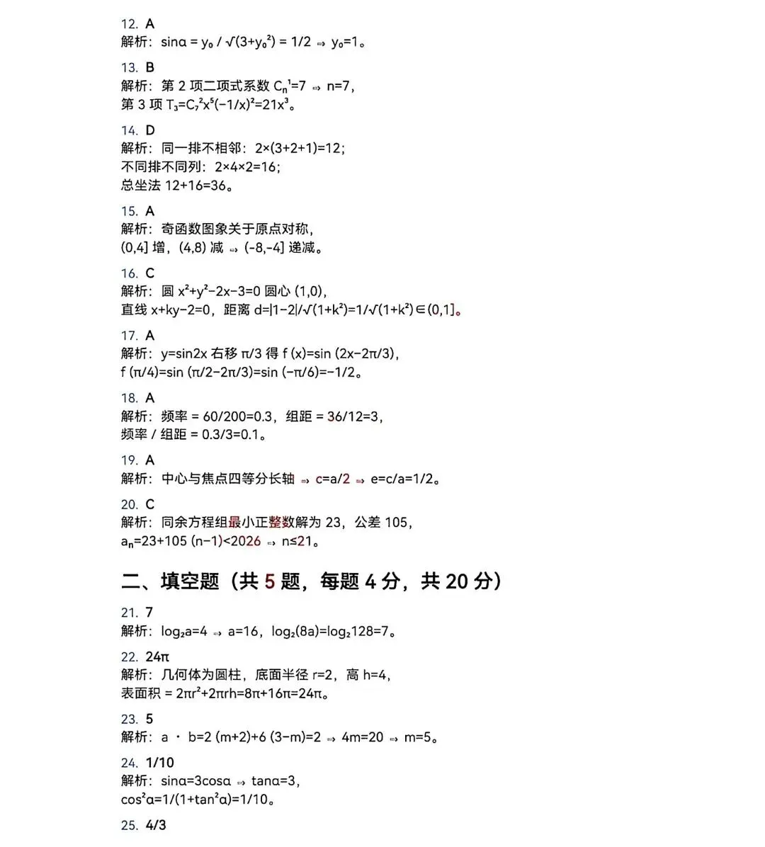 2026年春季高考 · 数学真题(回忆版) 第8张