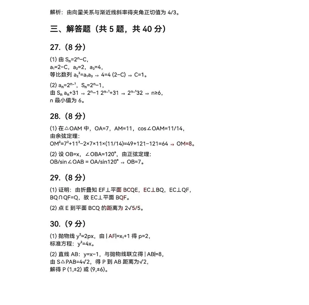 2026年春季高考 · 数学真题(回忆版) 第9张